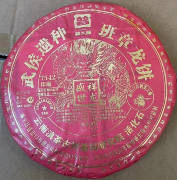 【专属优惠】普大师盛世祥龙生茶饼好茶严选工艺茶香