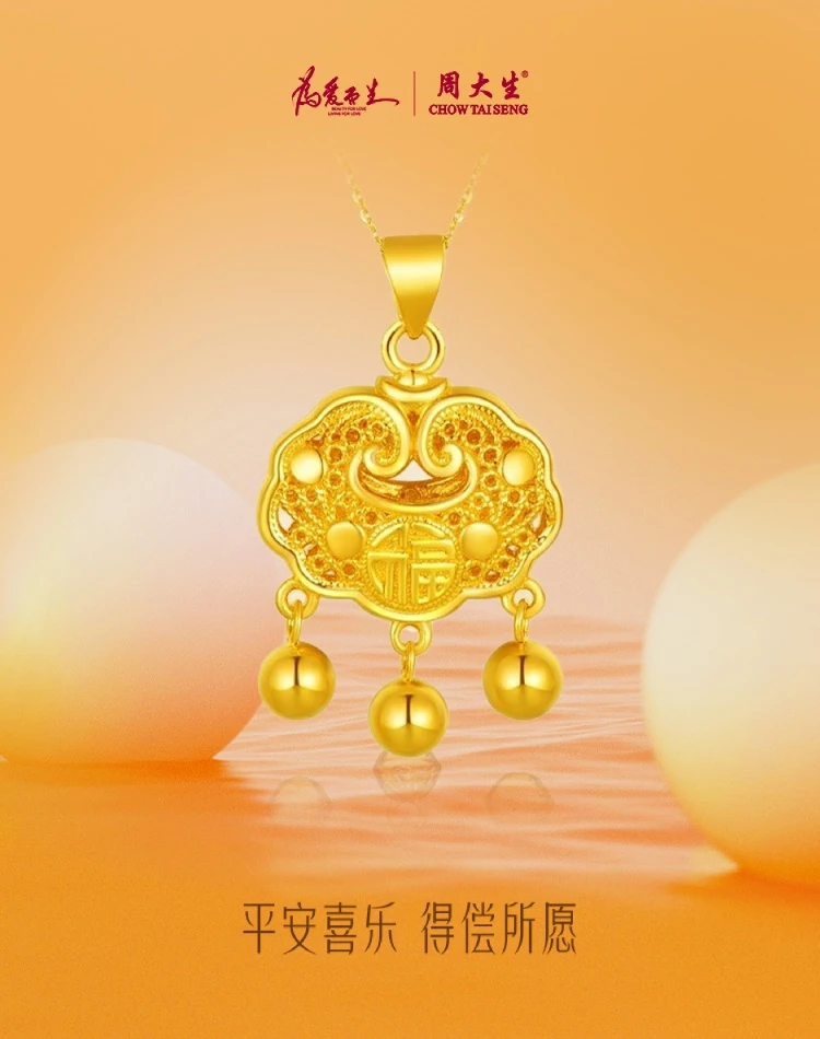 Chow Tai Seng/周大生足金平安锁包宝宝锁送女神送宝宝可编织款