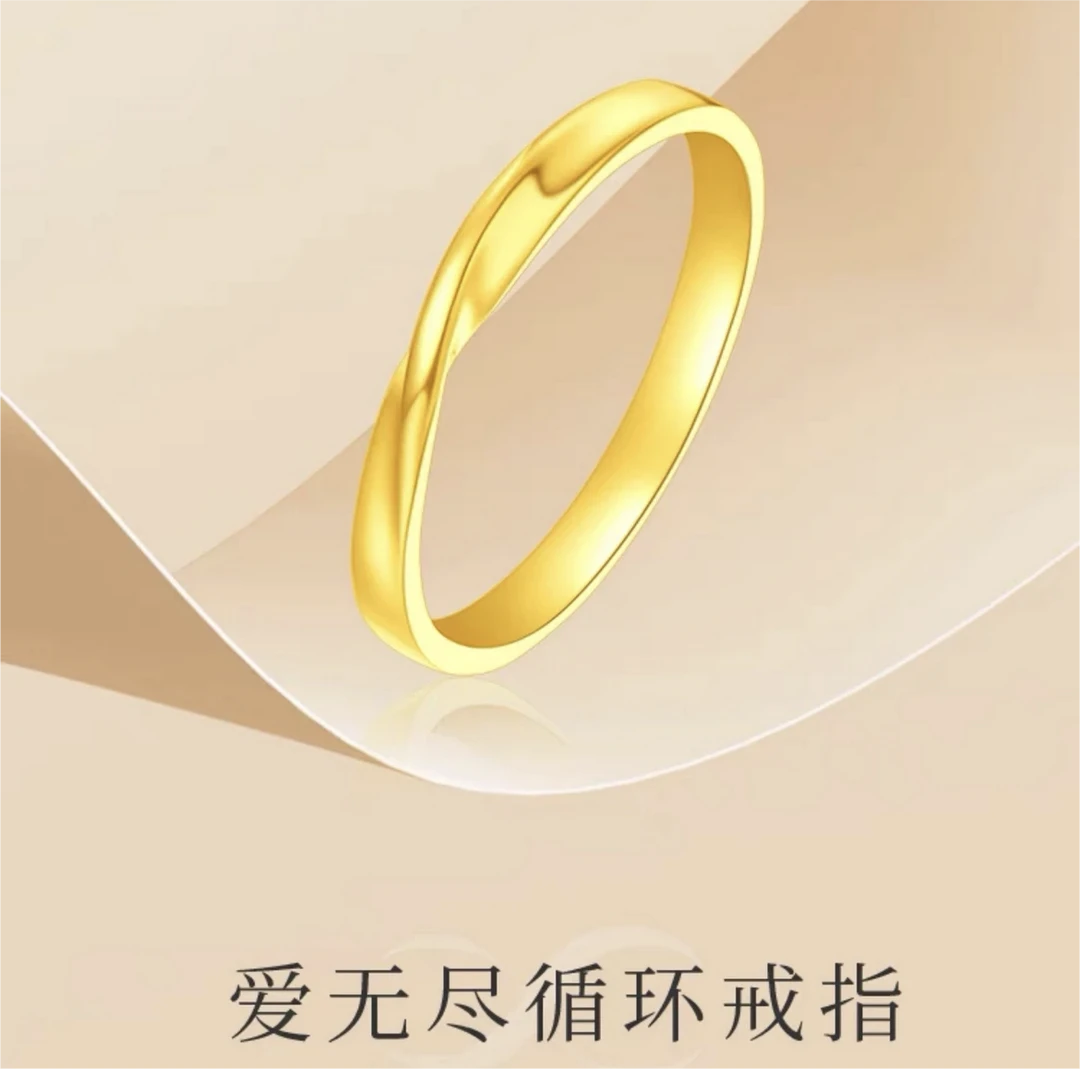 Chow Tai Seng/周大生足金莫比乌斯环情侣金戒指5G轻奢亮面工艺