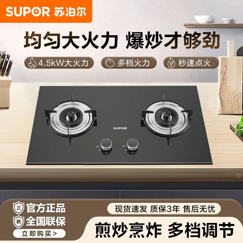 苏泊尔煤气灶双灶燃气灶家用嵌入式天然气灶台式液化气灶猛火灶炉