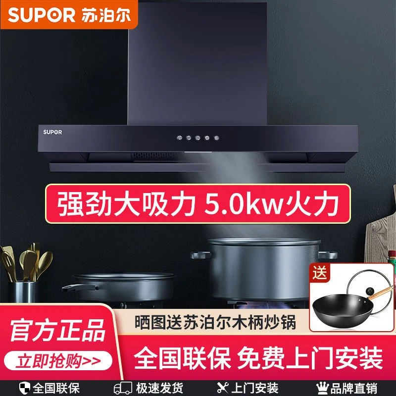 苏泊尔PT06抽油烟机套装吸抽油烟机燃气灶家用厨房顶吸大吸力特价