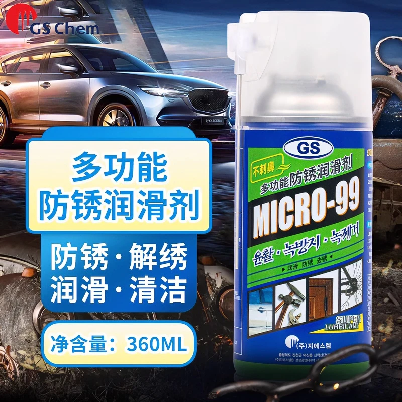 GSChem多功能润滑剂快速清洗强力除锈螺丝松动润滑清洁防锈消除锈