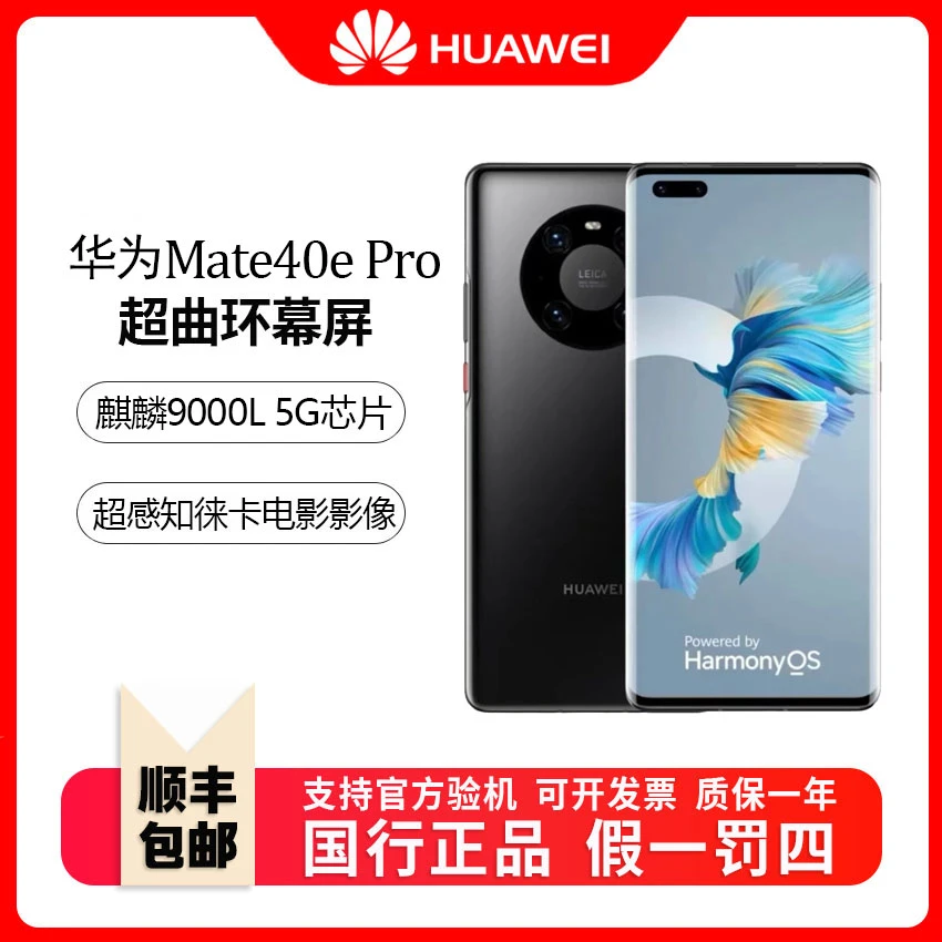 99新 Huawei/华为 mate40epro 全网通5G麒麟9000L-SOC芯片旗舰机