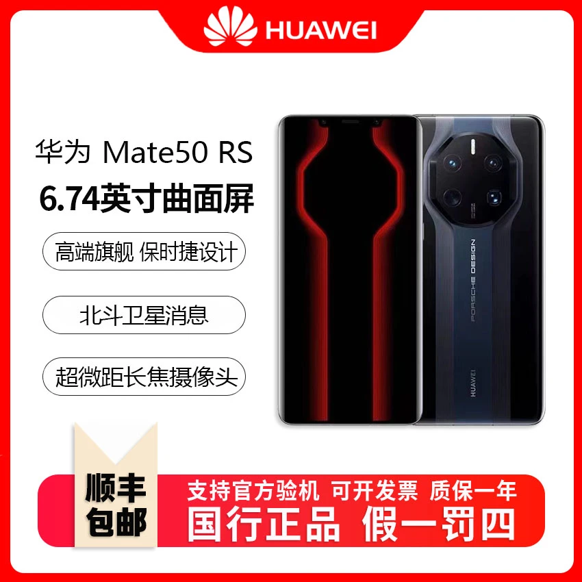95新 Huawei/华为 Mate50RS 展示机 高端保时捷设计 全套原装配件