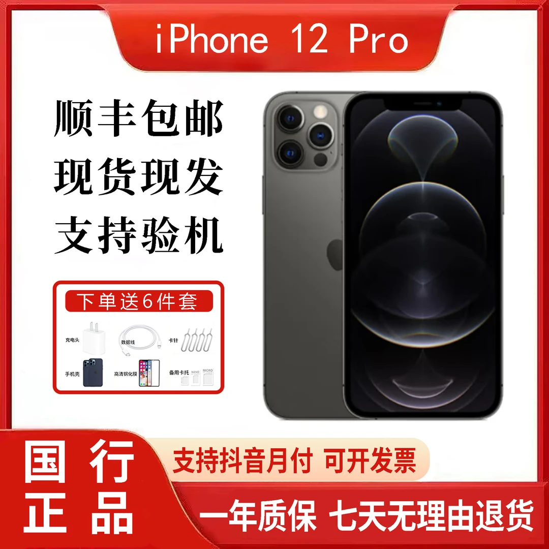 99新 Apple/苹果 iPhone 12 Pro 国行正品双卡5G全网通严选备用机