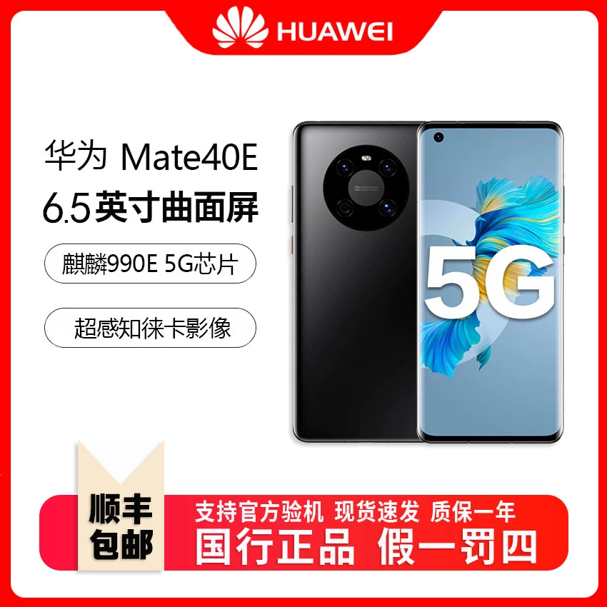 99新 Huawei/华为 mate40e 麒麟5G芯片 全网通5G 双卡双待手机