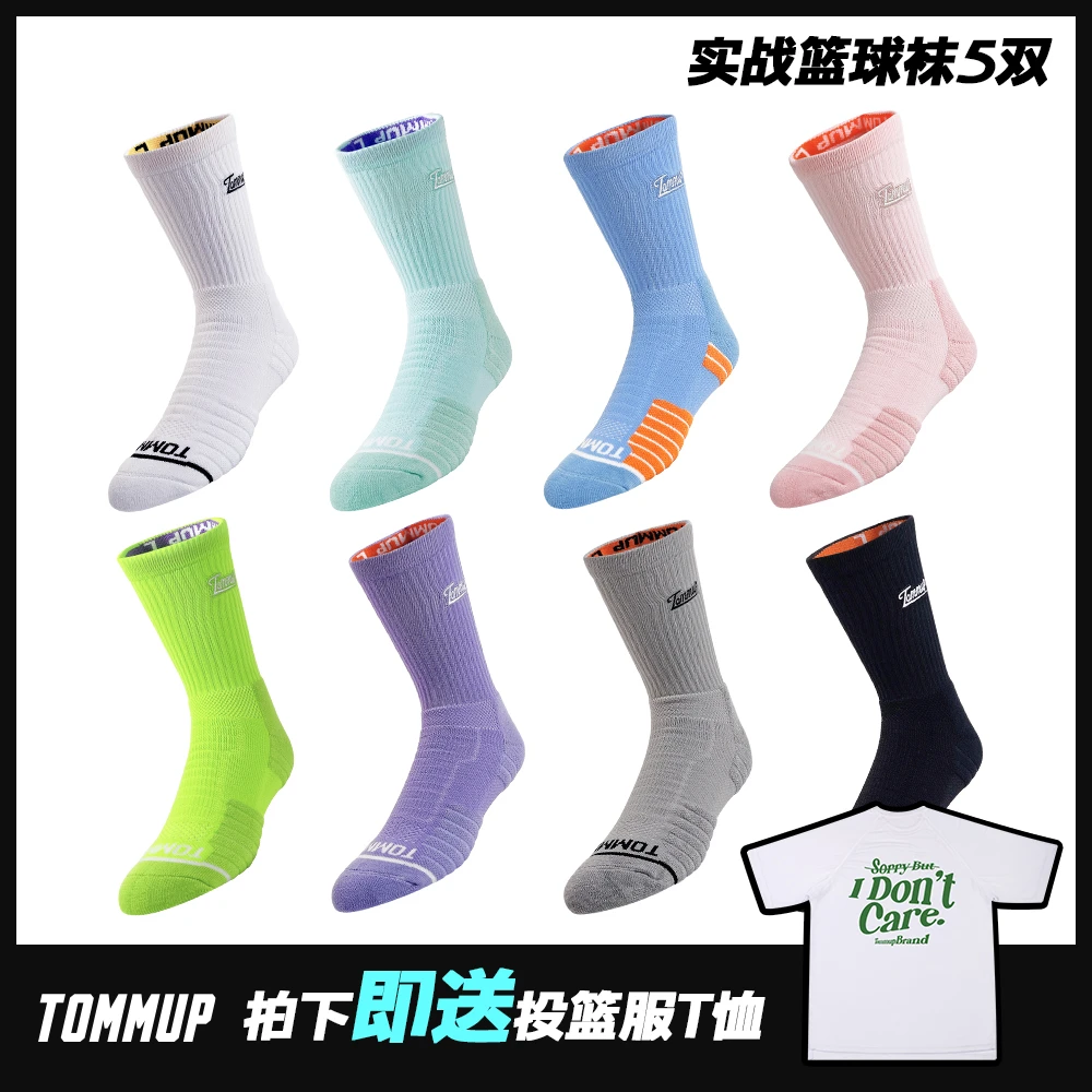 TOMMUP纯棉综训袜子篮球袜夏季毛巾底运动跑步高帮男女运动袜子潮
