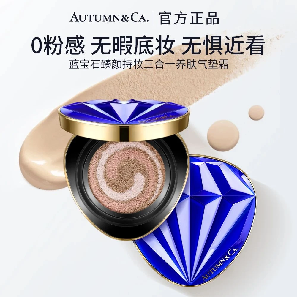 【晶晶同款】蓝宝石舒安精华三合一养肤气垫霜