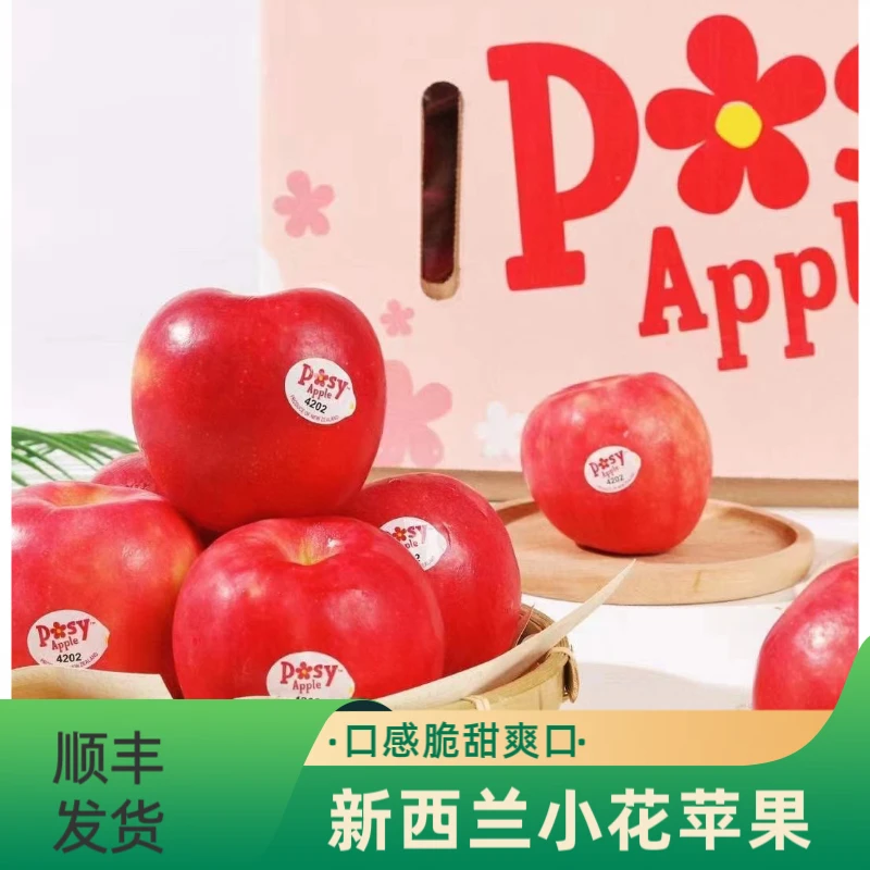 当季新西兰小花苹果POSY进口脆甜小苹果孕妇水果顺丰快递