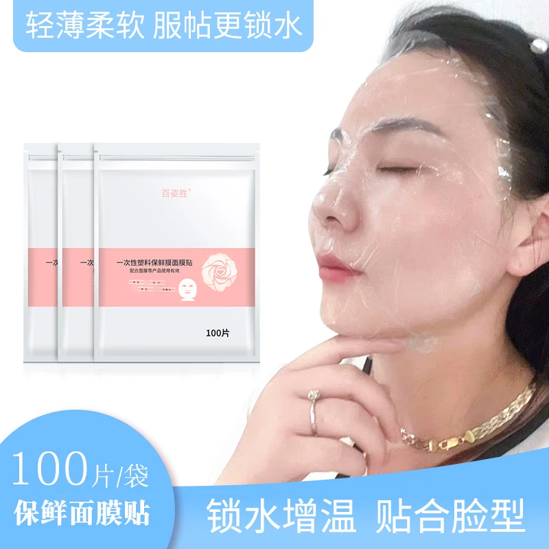 保鲜膜面贴一次性面膜贴塑料面贴纸超薄保鲜膜面贴护肤