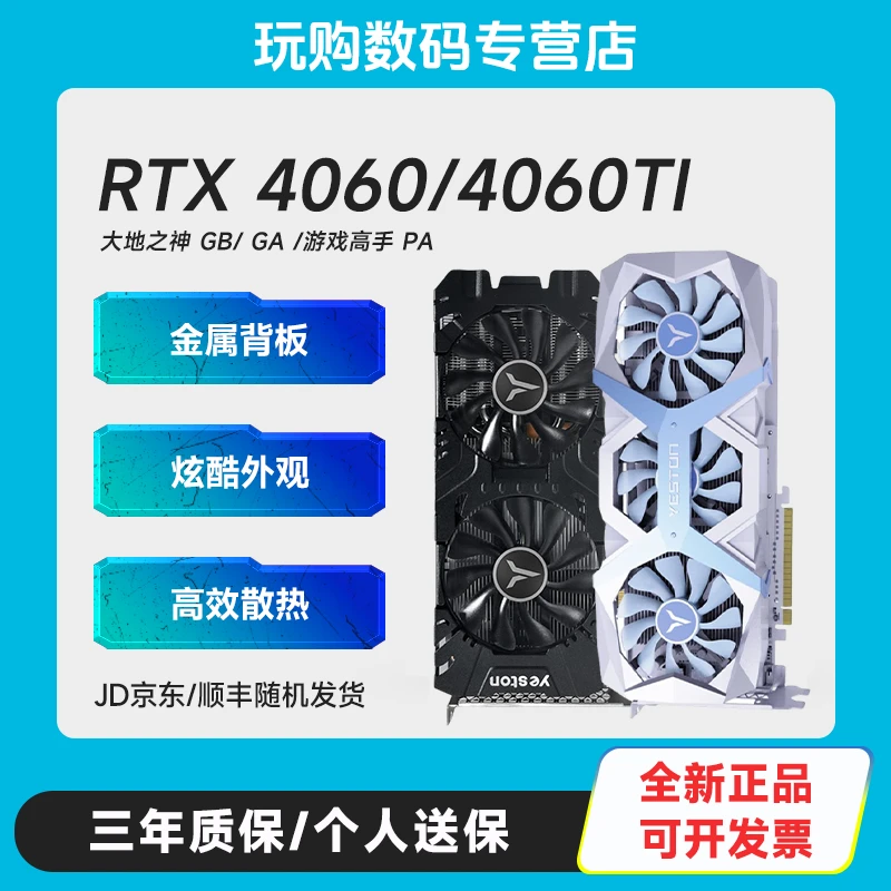 盈通  RTX4060 /Ti 大地之神 游戏高手 游戏设计 台式机电脑显卡