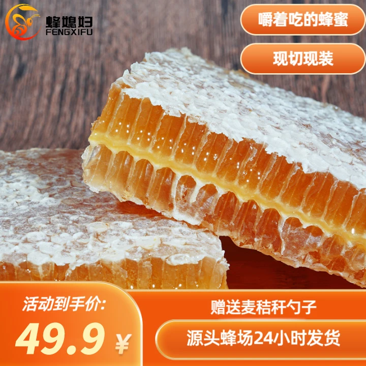 【嚼着吃的蜂巢蜜】成熟百花巢蜜现切现装500g*2盒蜂巢蜜/嚼着吃