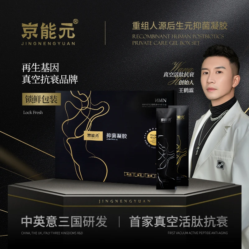 【女性秘密凝胶X】JINGNENGYUAN京能元抗衰抗皱紧致后生元私护凝胶