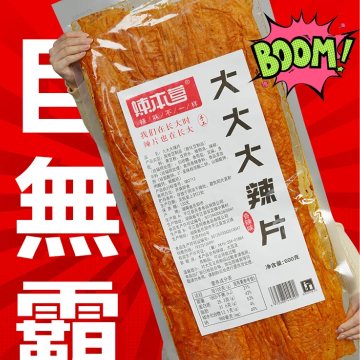 【专属】大大大辣片网红plus版巨无霸豆皮辣片湖南特产平江超大辣片
