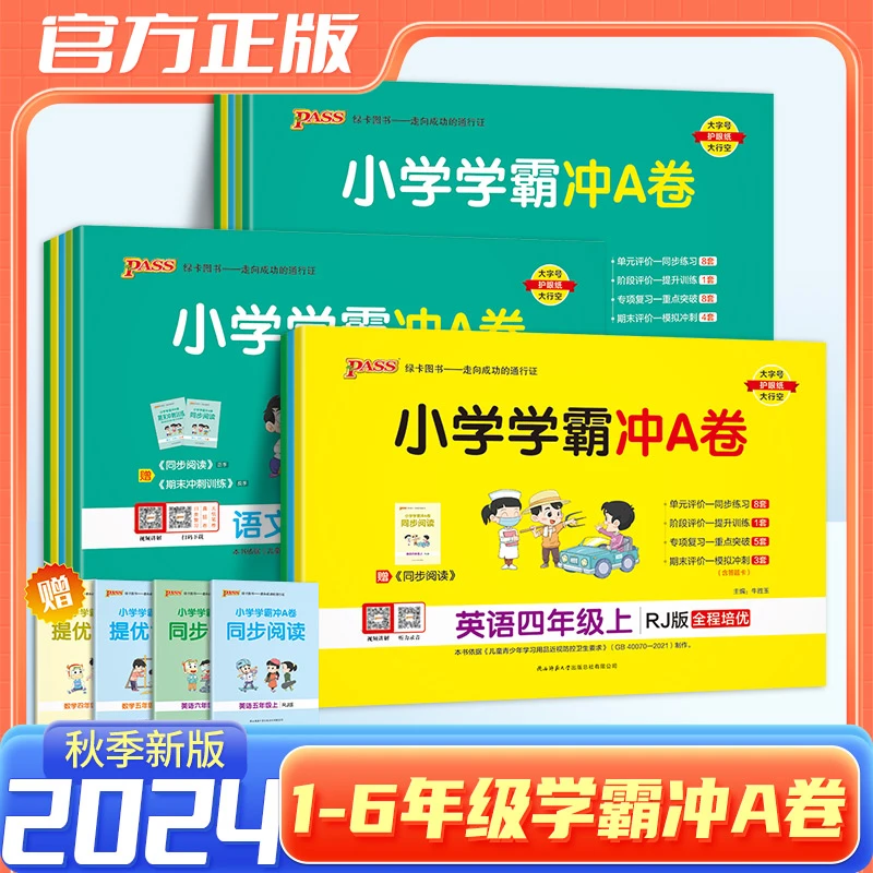 25版绿卡学霸冲A卷五英上人教