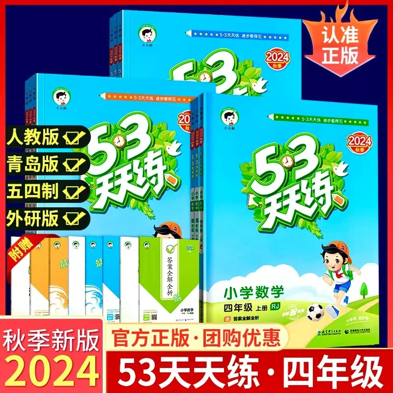 2025版24年秋上册新版【53天天练】语数英小学同步练习册预习资料
