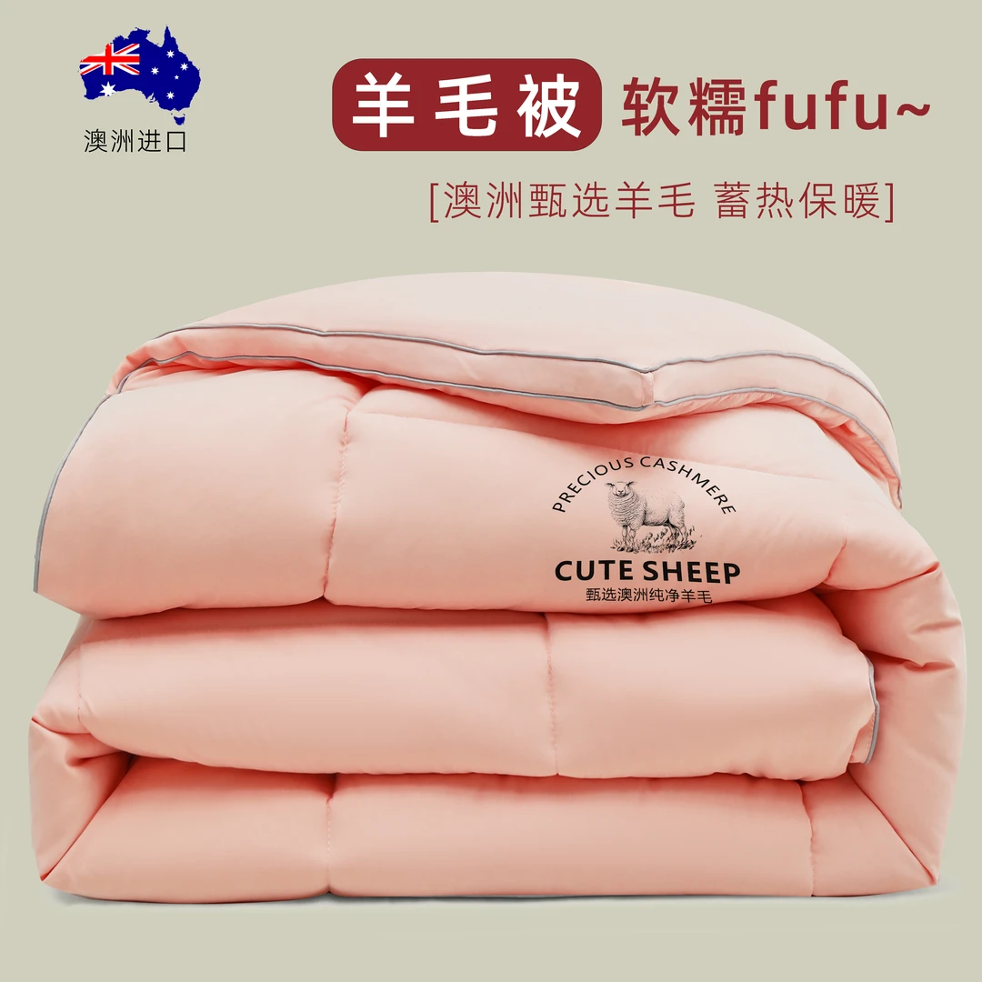 100%澳洲进口美利奴纯羊毛加厚保暖冬被