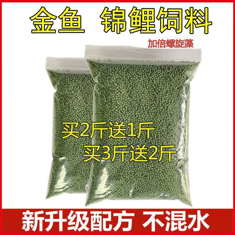 金鱼饲料观赏鱼锦鲤鱼食增色鱼粮大中小颗粒不浑水热带鱼食饵料粮