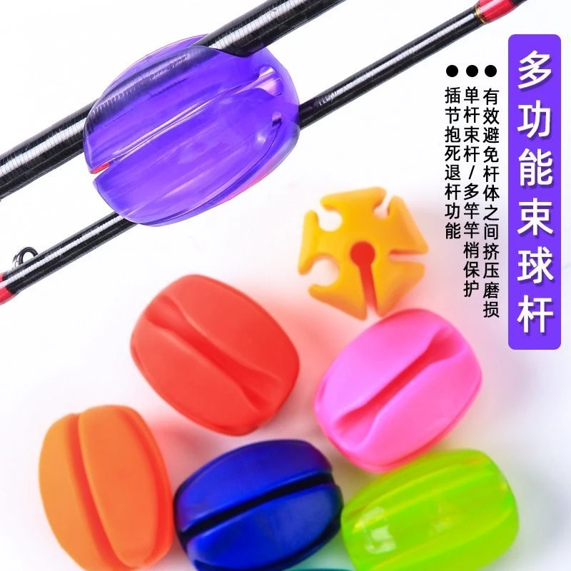 路亚竿束杆球 杆束竿带束杆球退杆器拔竿器海钓矶钓收纳配件方便
