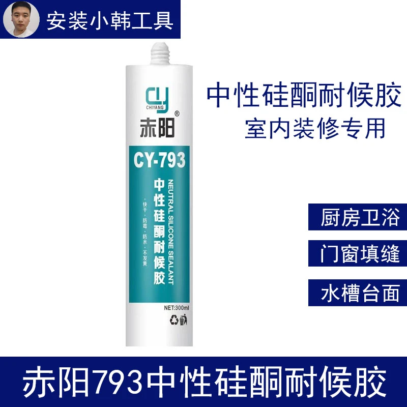 赤阳793中性硅酮玻璃胶室内装修填缝踢脚线线条装饰粘接瓷白透明
