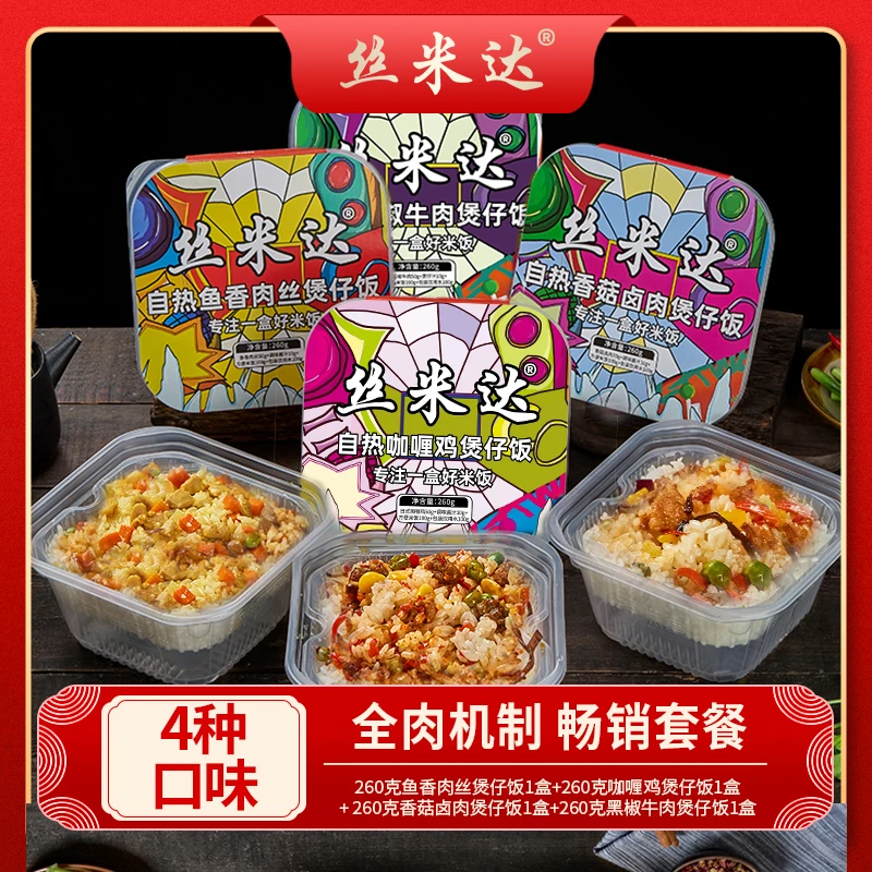 丝米达自热煲仔饭全荤4盒方便速食自热米饭TY