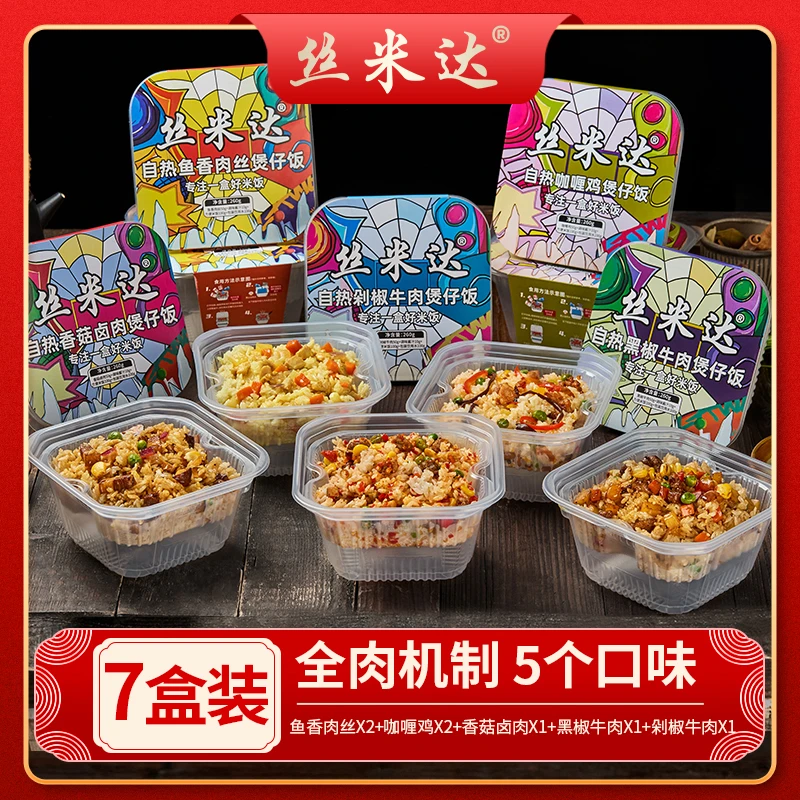 丝米达自热煲仔饭方便速食自热米饭