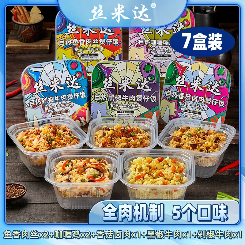 丝米达自热米饭煲仔饭方便速食米饭拌饭全荤七盒装