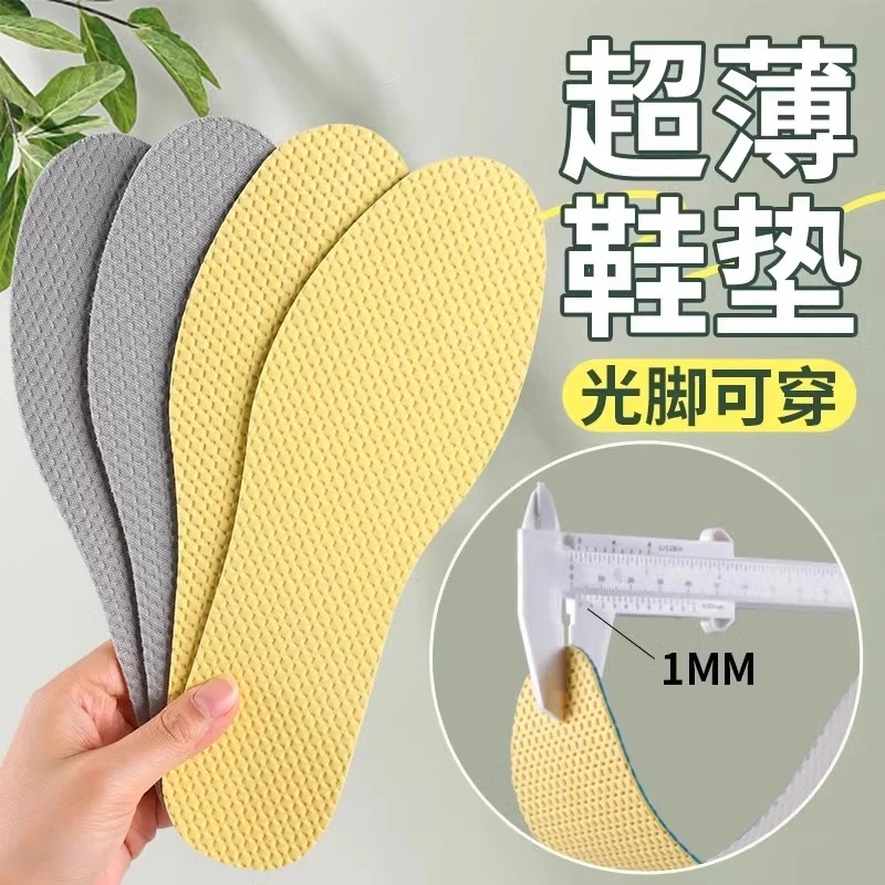 超薄鞋垫女士乳胶吸汗防臭透气1mm防滑光脚神器男士夏季薄款防痛