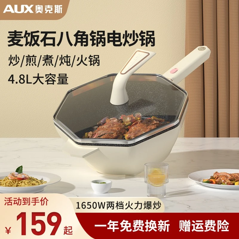 奥克斯家用多功能一体式电火锅电炒菜炒锅电锅不粘锅蒸煮炒锅新款