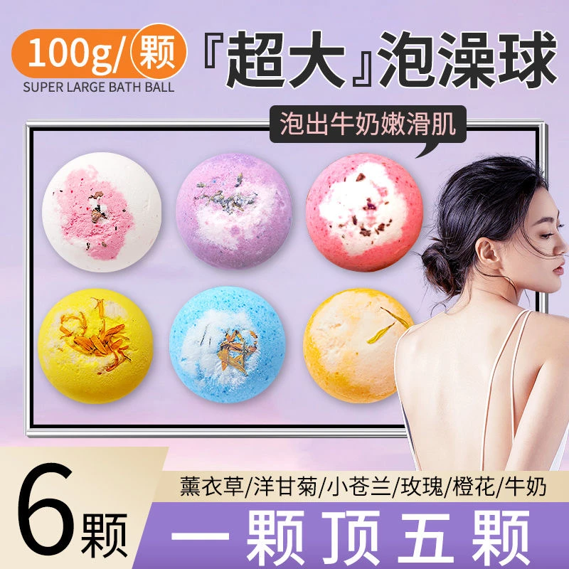 泡澡球持久留香嫩肤足浴专用浴盐球起泡洗澡全身浴缸泡浴球沐浴球