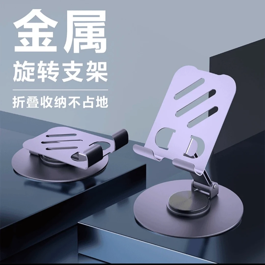 未使用 全金属手机平板支架 360°旋转可折叠支架 手机 平板通用