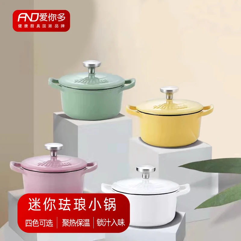 AINIDUO/爱你多小型单人锅微压珐琅锅家用单人迷你小锅宝宝辅食锅