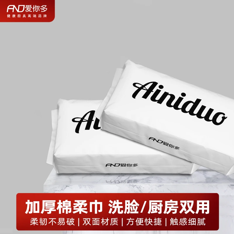 AINIDUO/爱你多【浮力补贴】轻奢10包棉柔洗脸巾亲肤植物厨房纸巾