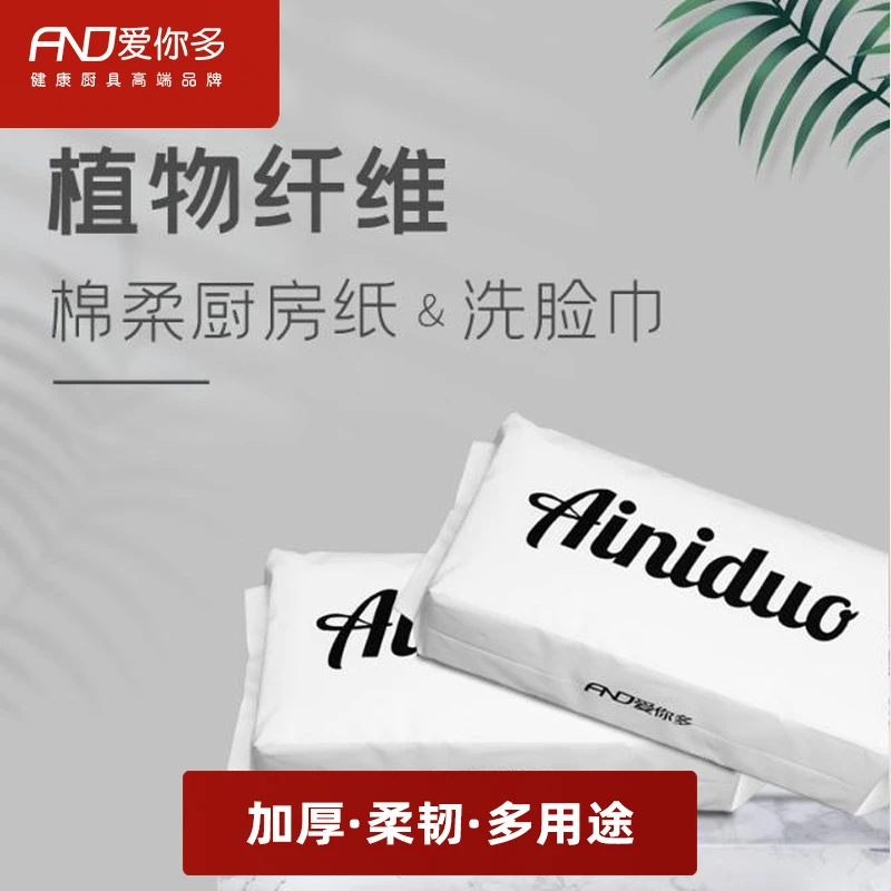 爱你多绵柔洗脸巾    加大加厚   厨房纸巾