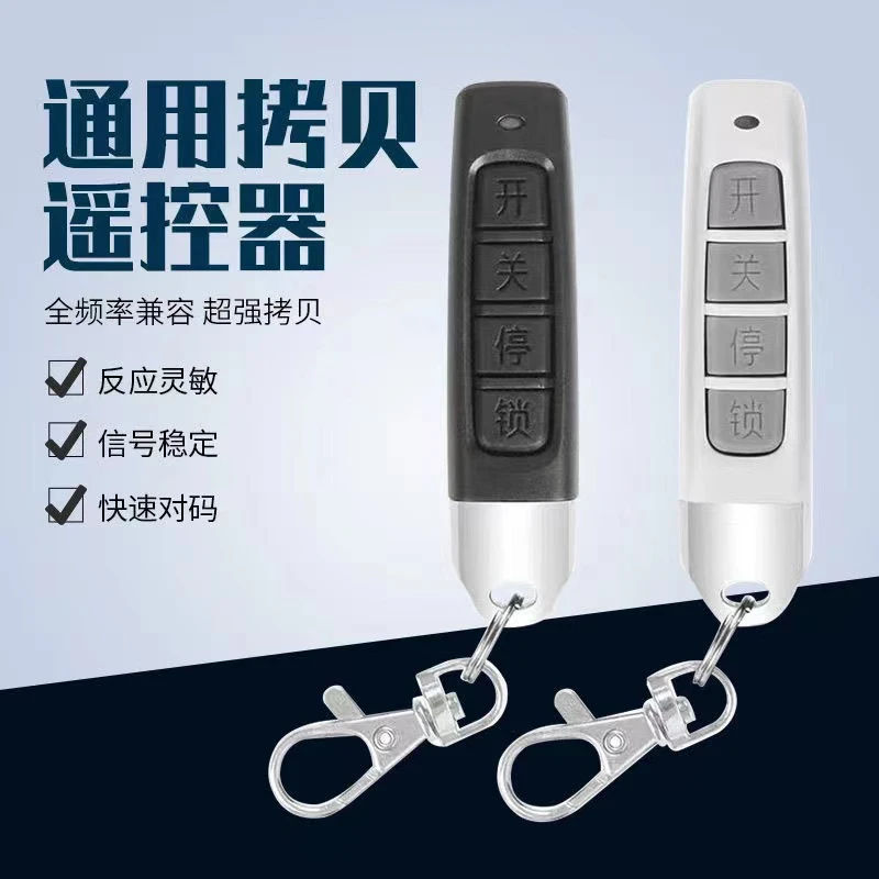 对拷电动车库门433电动卷帘门315卷闸门小拇指遥控器道闸钥匙