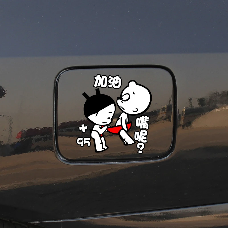 小破孩加9295号油箱盖贴加油车贴个性装饰汽车贴纸创意卡通油箱贴