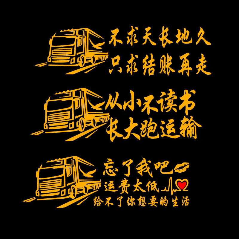 大货车后窗贴画车身拉花装饰适用于东风天龙豪沃解放J6汽车贴纸