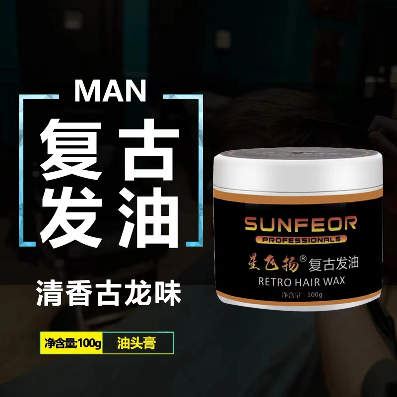 复古发油发蜡正品头发扁塌不蓬松塑型啫喱清香持久定型背头油头膏