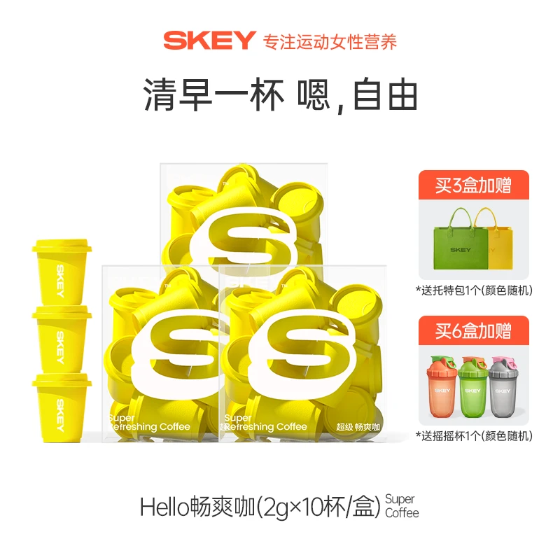 SKEY精品畅爽咖浓缩冻干黑咖啡0蔗糖健身运动菊粉精选阿拉比卡豆