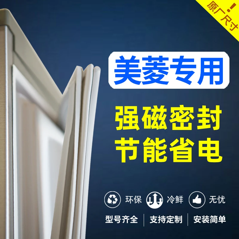 美菱BCD181MLNA 181MLC 181ML 181MLA冰箱密封条门封条门胶条磁条