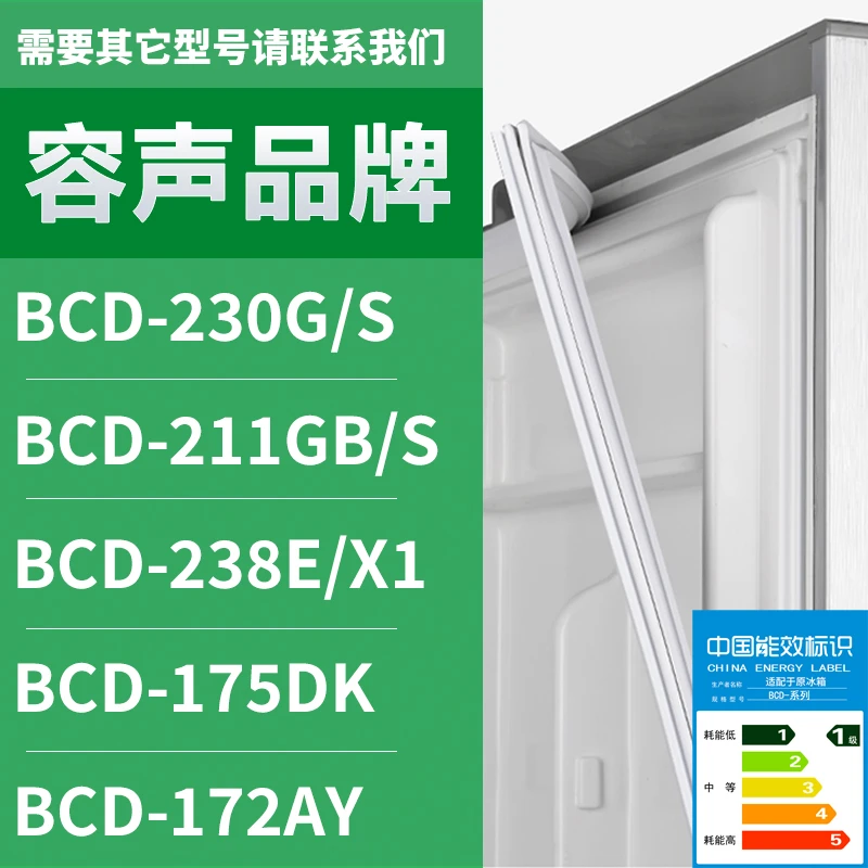 适用容声冰箱BCD-230G/S 211GB/S 238E/X1 175DK 172AY 密封条门