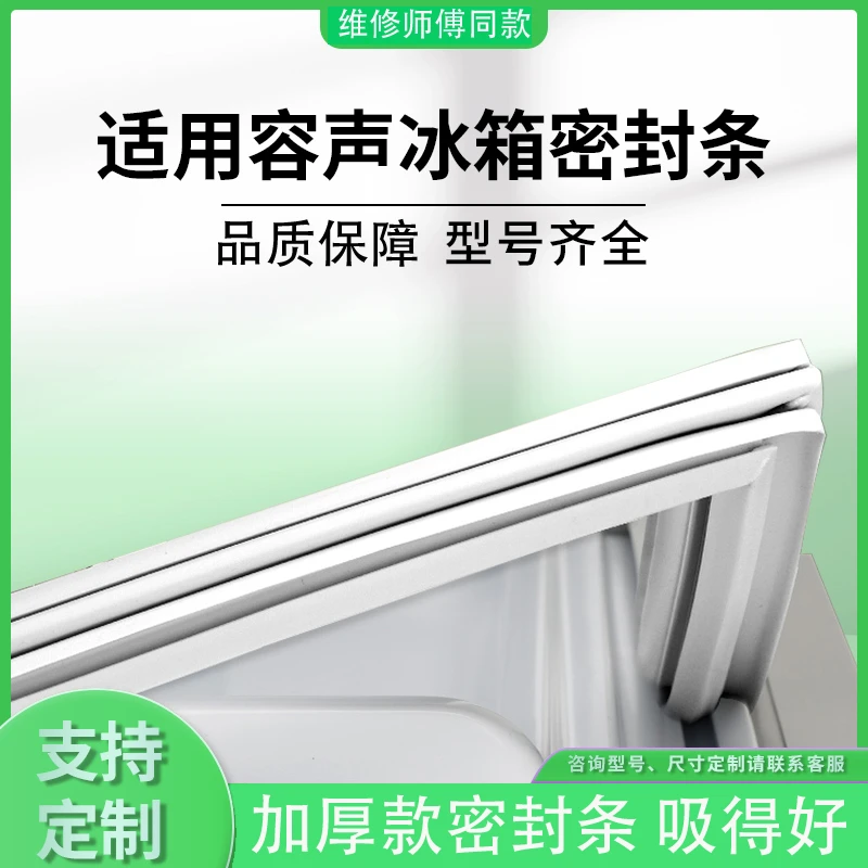 适用容声BCD118 122 128冰箱门通用密封条门胶条强磁条吸条密封圈