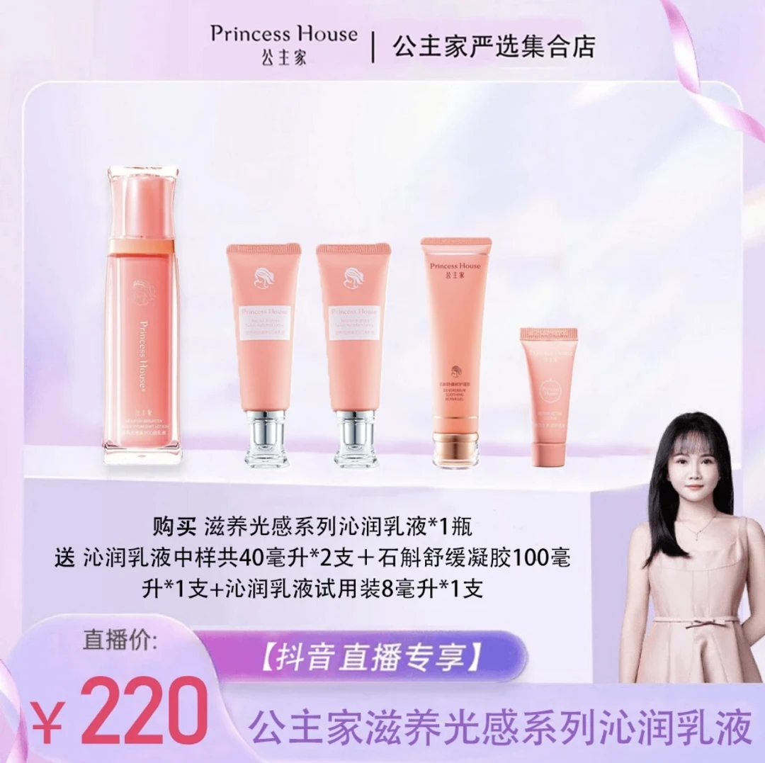 公主家滋养光感系列沁润乳液补水保湿滋润