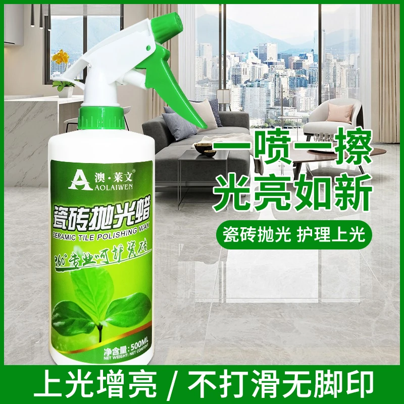 地板瓷砖抛光蜡石材护理保养家用特亮大理石水磨石打腊清洁增亮剂