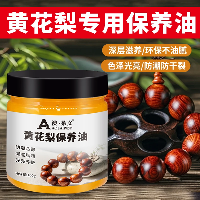 黄花梨手串保养油盘玩橄榄油文玩专用佛珠手把件木雕上色包浆护油