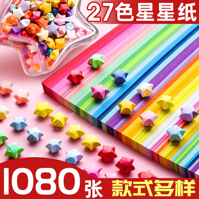 彩色星星折纸条幸运五角星手工叠折纸本册学生许愿玻璃夜光瓶diy