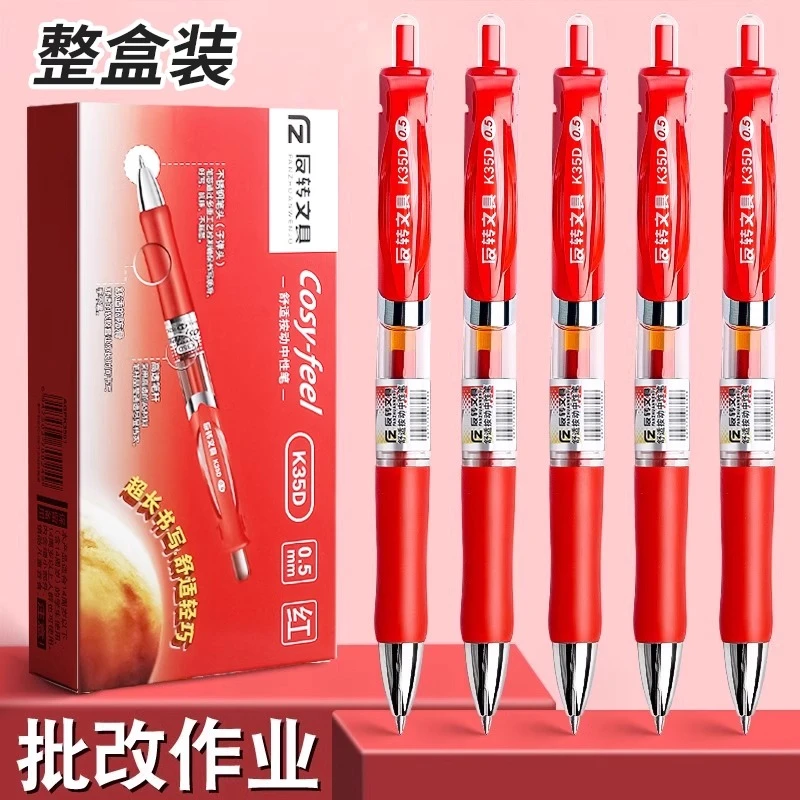 按动中性笔红笔学生专用0.5mm子弹头办公顺滑圆珠笔按压式水性笔