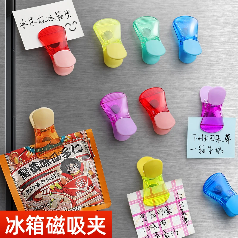 彩色多功能冰箱磁吸贴封口夹零食塑料袋密封夹6个防滑固定夹家用