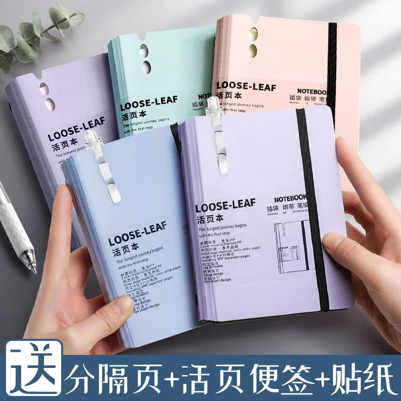 活页本可拆卸A7笔记本子大学生文艺记事手账本活页夹外壳横线随身