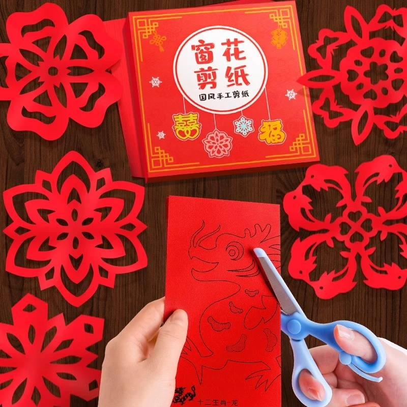 窗花剪纸春节手工剪纸儿童折纸红喜字新年2025元旦diy中国风图案